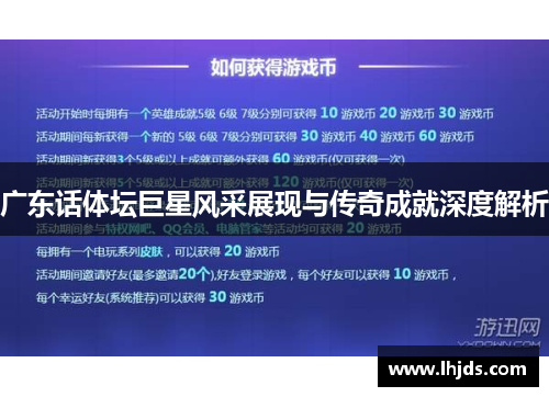 广东话体坛巨星风采展现与传奇成就深度解析